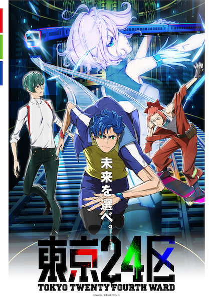 Tokyo 24-ku โตเกียวเขต 24 ตอนที่ 1-12 ซับไทย – Anime5D