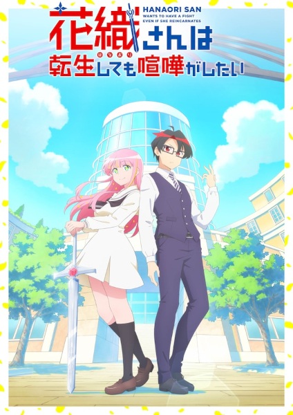 Hanaori-san wa Tensei shitemo Kenka ga Shitai คุณฮานาโอริ เกิดใหม่ครั้งนี้ก็ขอมีเรื่อง ตอนที่ 1-4 ซับไทย – Anime5D