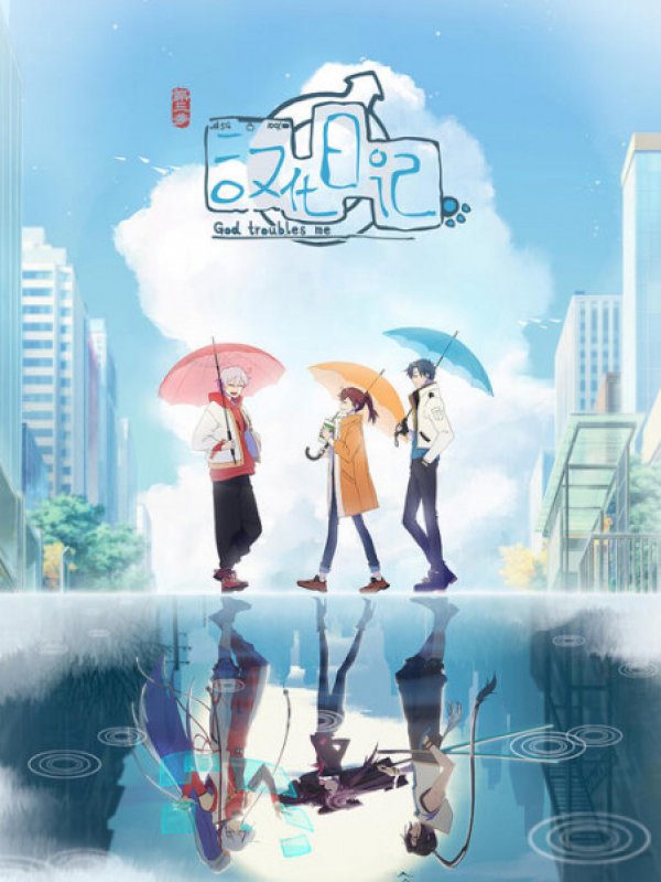 Hanhua Riji 3rd Season ไดอารี่ของมนุษย์ เทพเจ้าและปีศาจ ภาค 3 ตอนที่ 1-12 ซับไทย – Anime5D