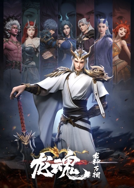 Long Hun จิตวิญญาณแห่งมังกร ตอนที่ 1-8 ซับไทย – Anime5D