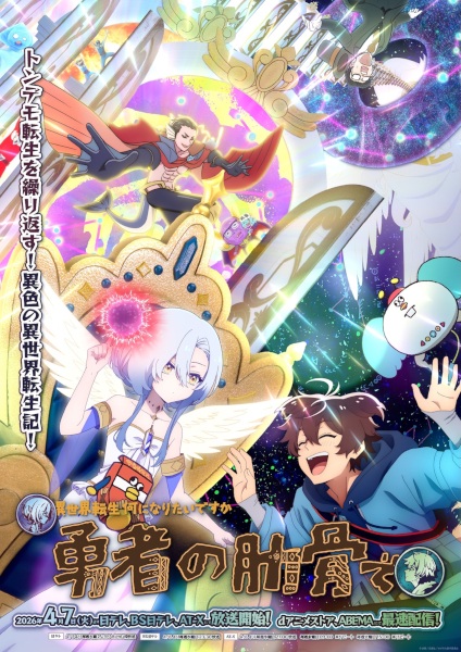 Megami Isekai Tensei ท่านเทพธิดาจัดมา ผมก็จัดไป ขอเกิดใหม่เป็นซี่โครงผู้กล้าละกันครับ ตอนที่ 1-12 ซับไทย – Anime5D