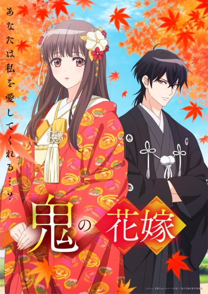 Oni no Hanayome เจ้าสาวของอสูร ตอนที่ 1-5 ซับไทย – Anime5D
