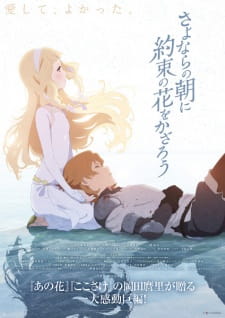 Sayoasa (2018) ซาโยอาสะ สัญญาของเราในวันนั้น เดอะมูฟวี่ พากย์ไทย – Anime5D