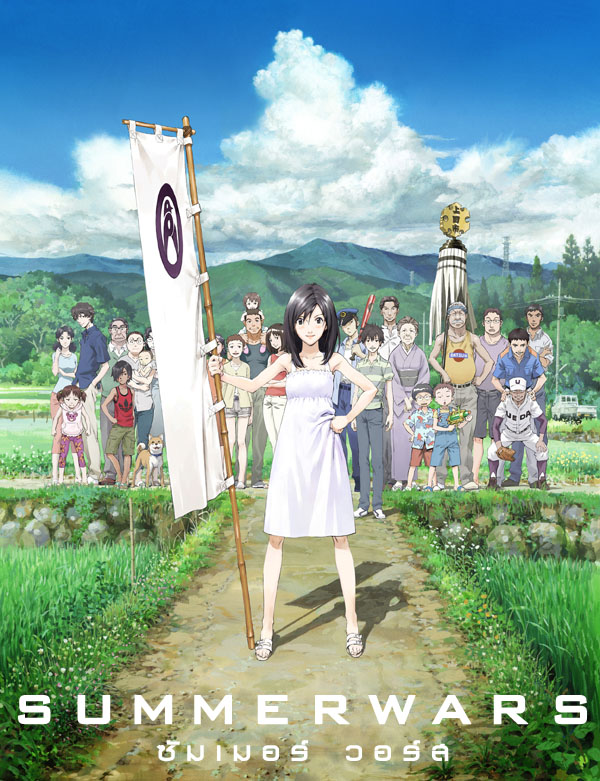 Summer Wars ซัมเมอร์ วอร์ส (2009) เดอะมูฟวี่ พากย์ไทย – Anime5D