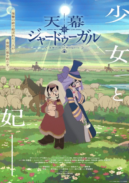 Tenmaku no Jaadugar ชีวิตของแม่มดในมองโกล ตอนที่ 1-6 ซับไทย – Anime5D