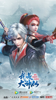 Wo Shi Da Shenxian (Da Shen Xian) ข้าคือเทพเจ้าผู้ยิ่งใหญ่ ตอนที่ 1-32 ซับไทย – Anime5D
