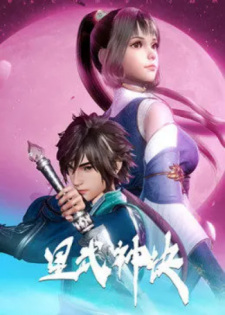 Xing Wu shen Jue นักสู้ดวงดาวระดับพระเจ้า ตอนที่ 1-40 ซับไทย – Anime5D